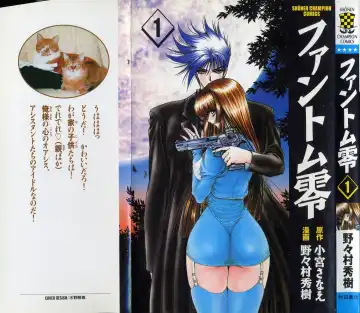 [Komiya Sanae - Nonomura Hideki] Phantom Rei - Volume 01 - Fhentai