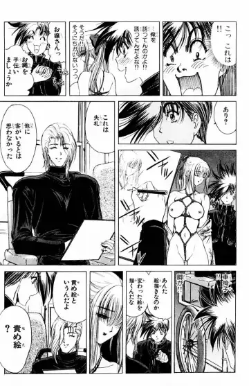 [Komiya Sanae - Nonomura Hideki] Phantom Rei - Volume 01 Fhentai - Page 121