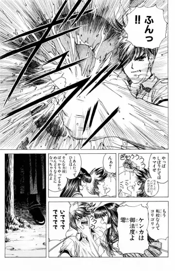 [Komiya Sanae - Nonomura Hideki] Phantom Rei - Volume 01 Fhentai - Page 25