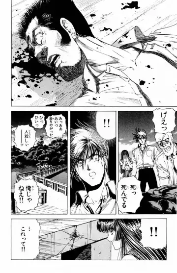 [Komiya Sanae - Nonomura Hideki] Phantom Rei - Volume 01 Fhentai - Page 38