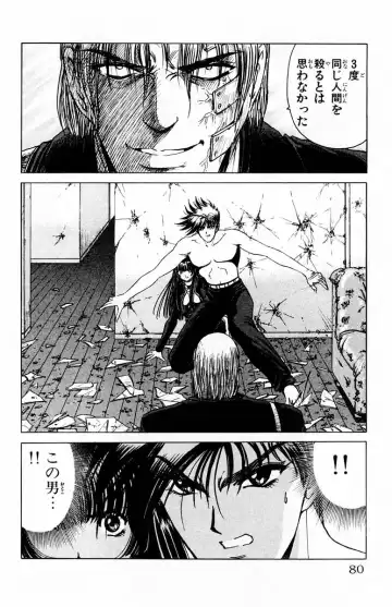 [Komiya Sanae - Nonomura Hideki] Phantom Rei - Volume 01 Fhentai - Page 76