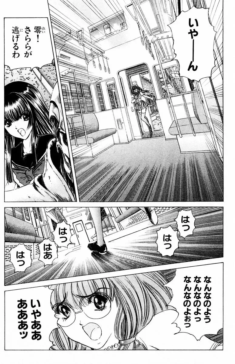 [Komiya Sanae - Nonomura Hideki] Phantom Rei - Volume 04 <Fin> Fhentai - Page 110