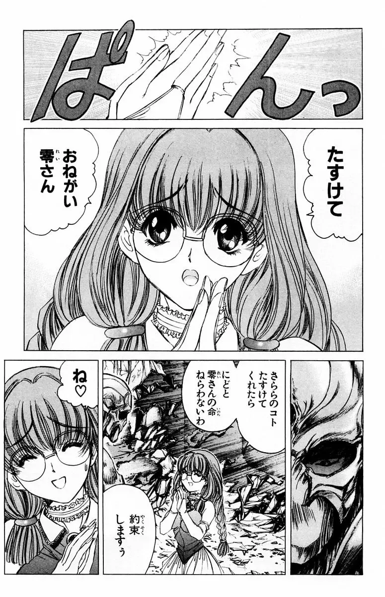 [Komiya Sanae - Nonomura Hideki] Phantom Rei - Volume 04 <Fin> Fhentai - Page 117