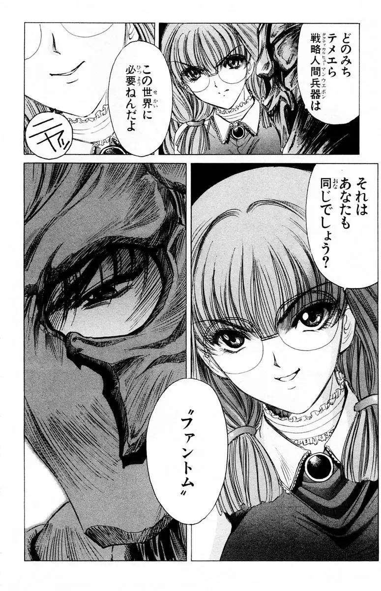 [Komiya Sanae - Nonomura Hideki] Phantom Rei - Volume 04 <Fin> Fhentai - Page 120