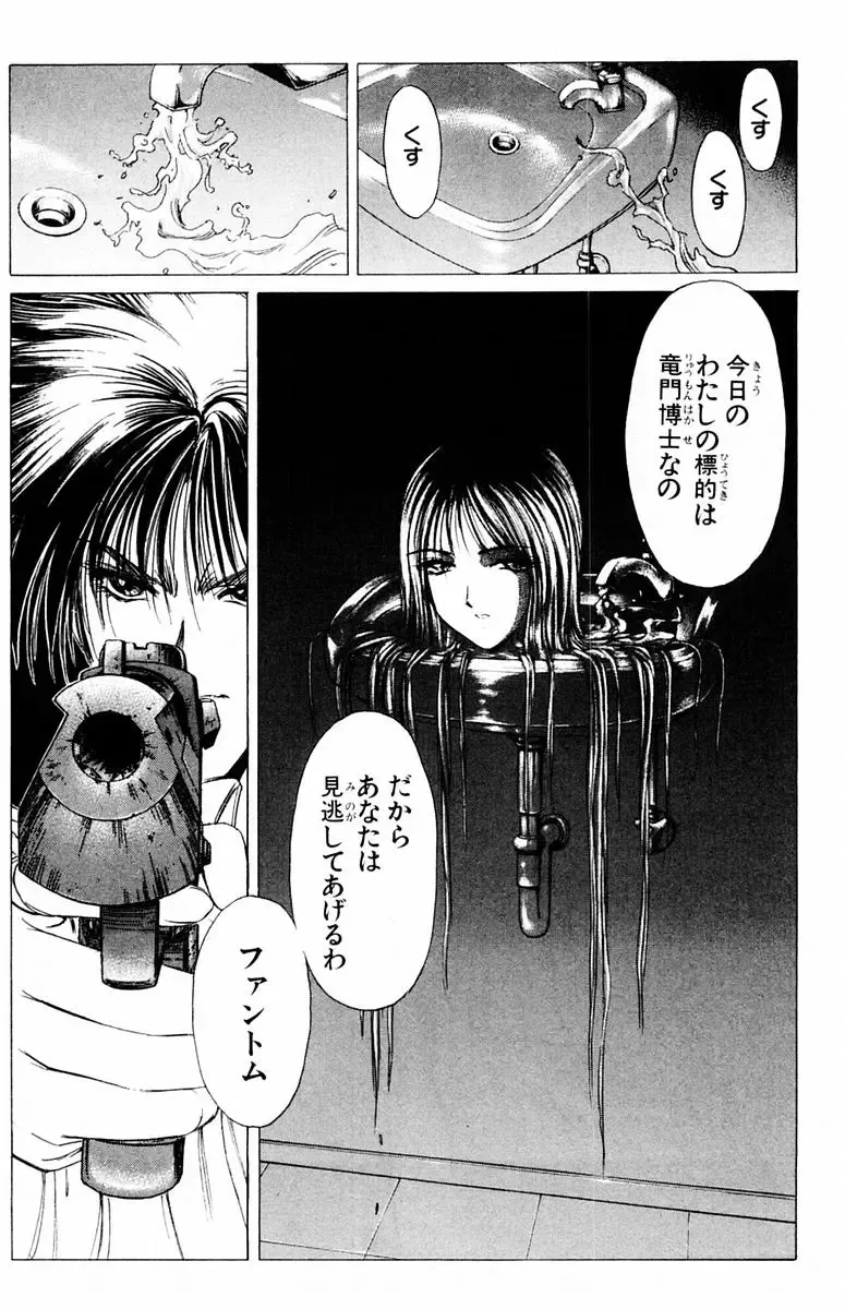 [Komiya Sanae - Nonomura Hideki] Phantom Rei - Volume 04 <Fin> Fhentai - Page 141