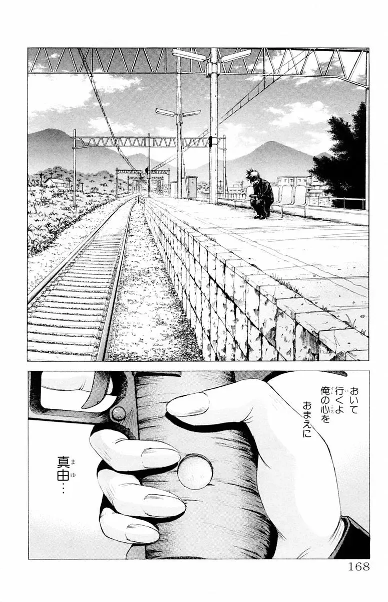 [Komiya Sanae - Nonomura Hideki] Phantom Rei - Volume 04 <Fin> Fhentai - Page 164