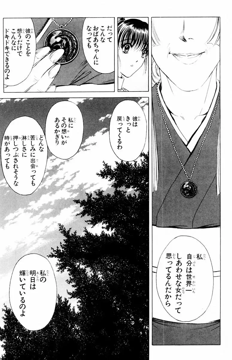 [Komiya Sanae - Nonomura Hideki] Phantom Rei - Volume 04 <Fin> Fhentai - Page 170