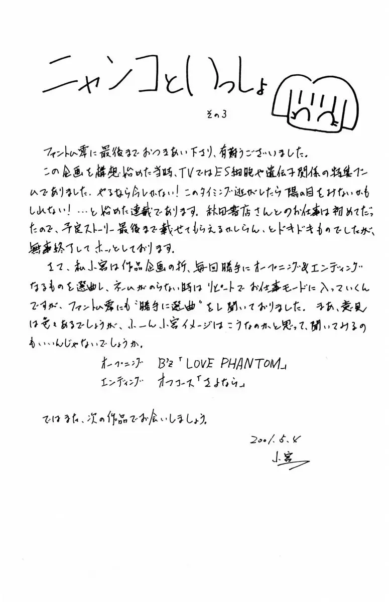 [Komiya Sanae - Nonomura Hideki] Phantom Rei - Volume 04 <Fin> Fhentai - Page 182