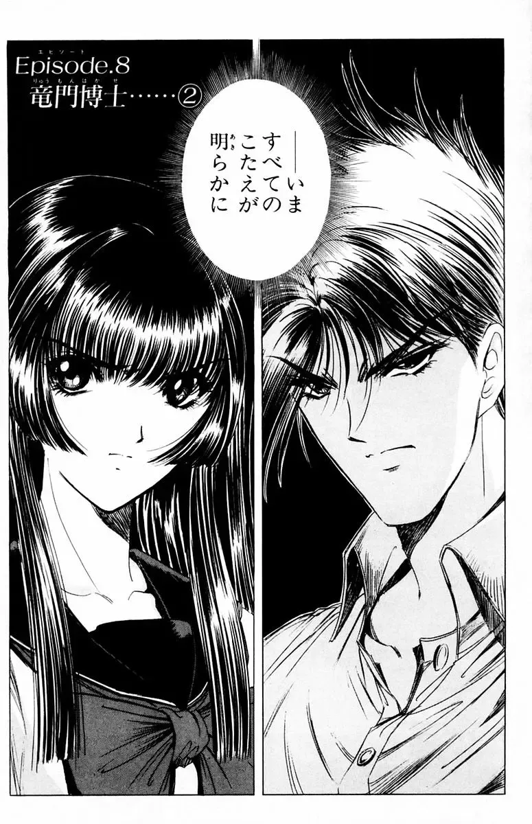 [Komiya Sanae - Nonomura Hideki] Phantom Rei - Volume 04 <Fin> Fhentai - Page 29