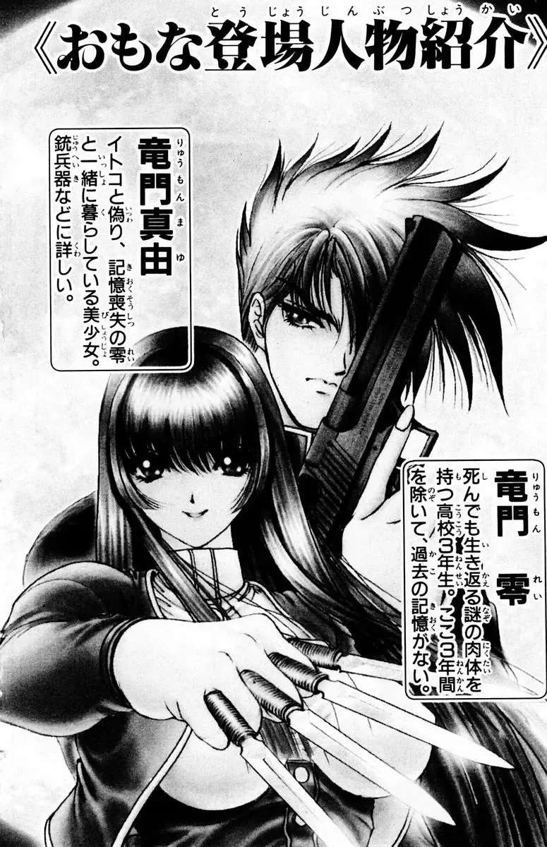 [Komiya Sanae - Nonomura Hideki] Phantom Rei - Volume 04 <Fin> Fhentai - Page 4