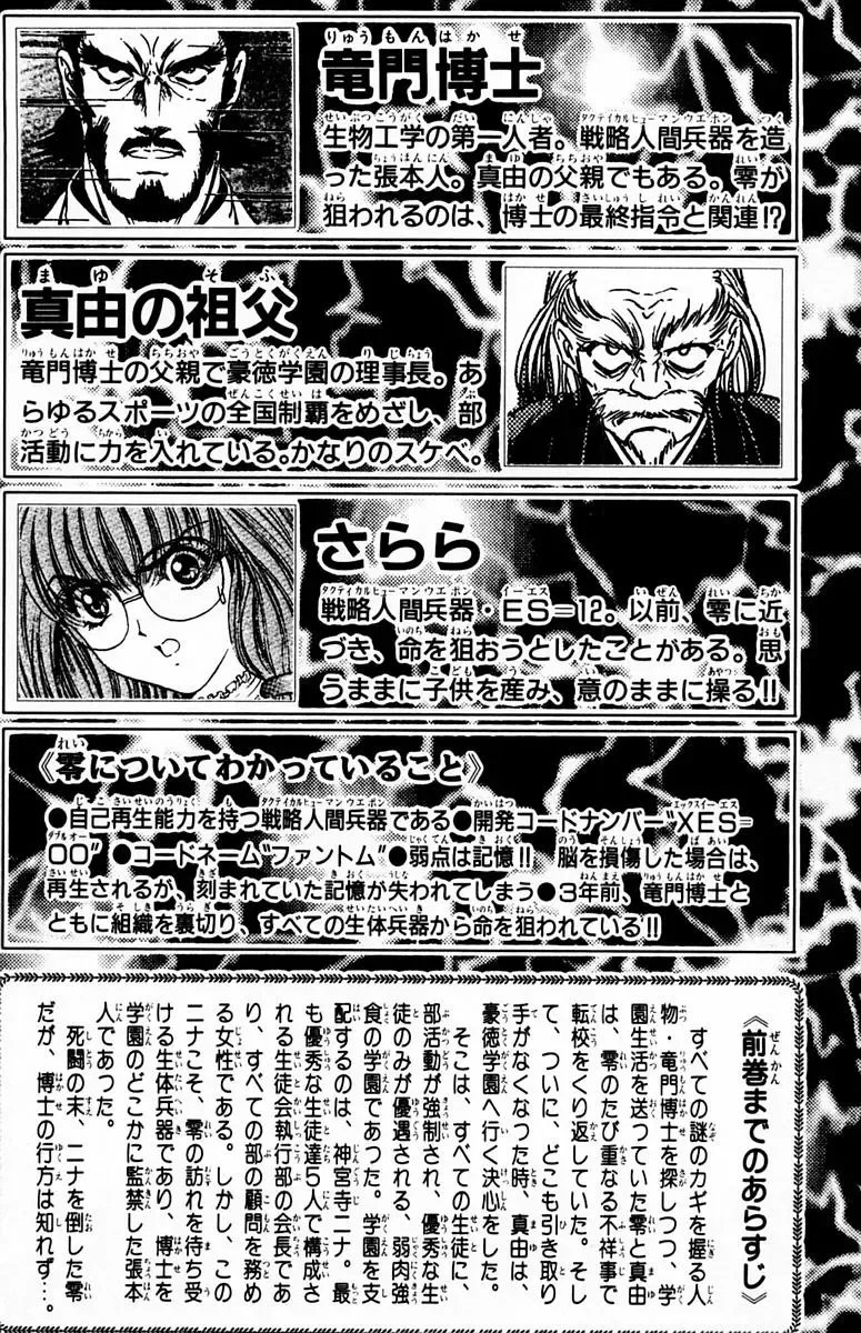 [Komiya Sanae - Nonomura Hideki] Phantom Rei - Volume 04 <Fin> Fhentai - Page 5