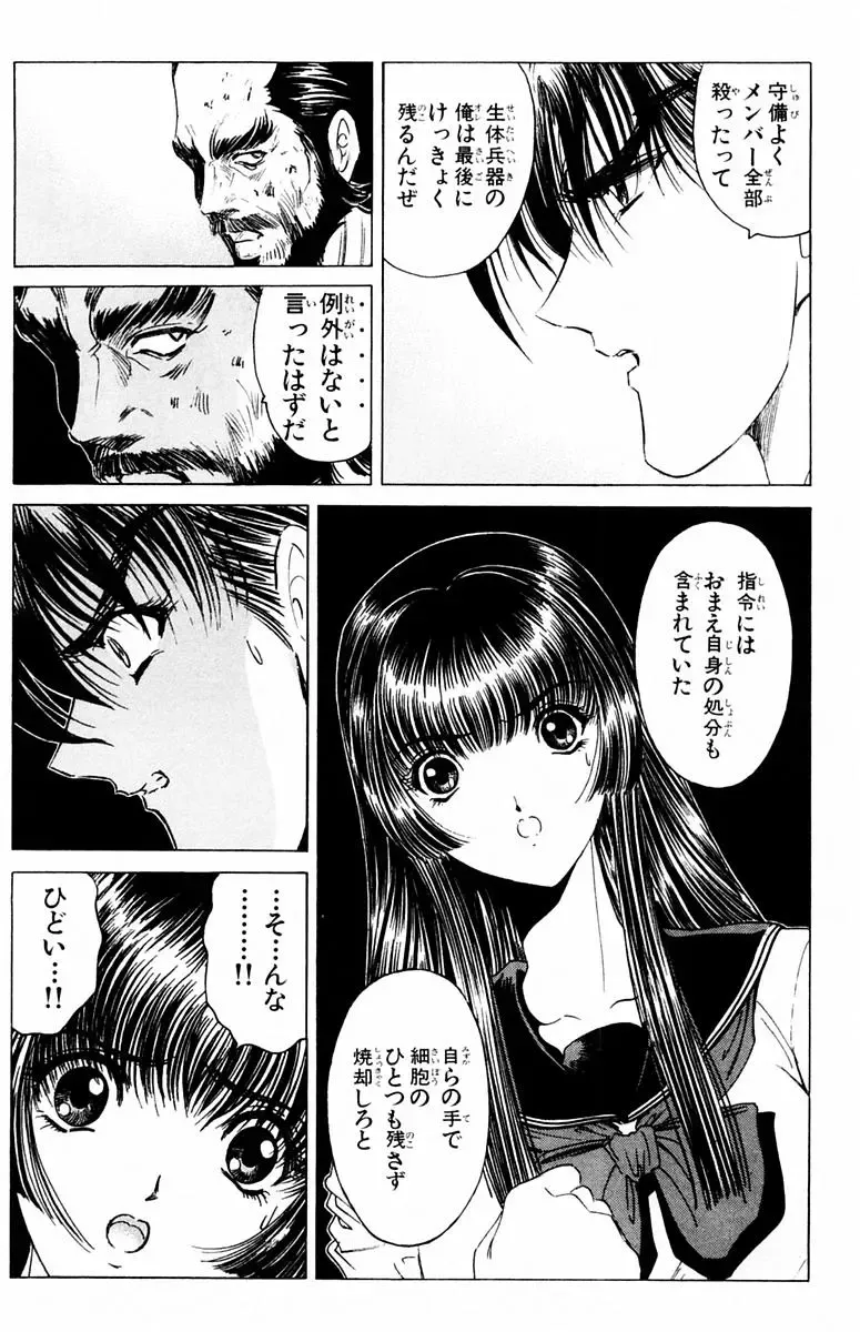 [Komiya Sanae - Nonomura Hideki] Phantom Rei - Volume 04 <Fin> Fhentai - Page 56