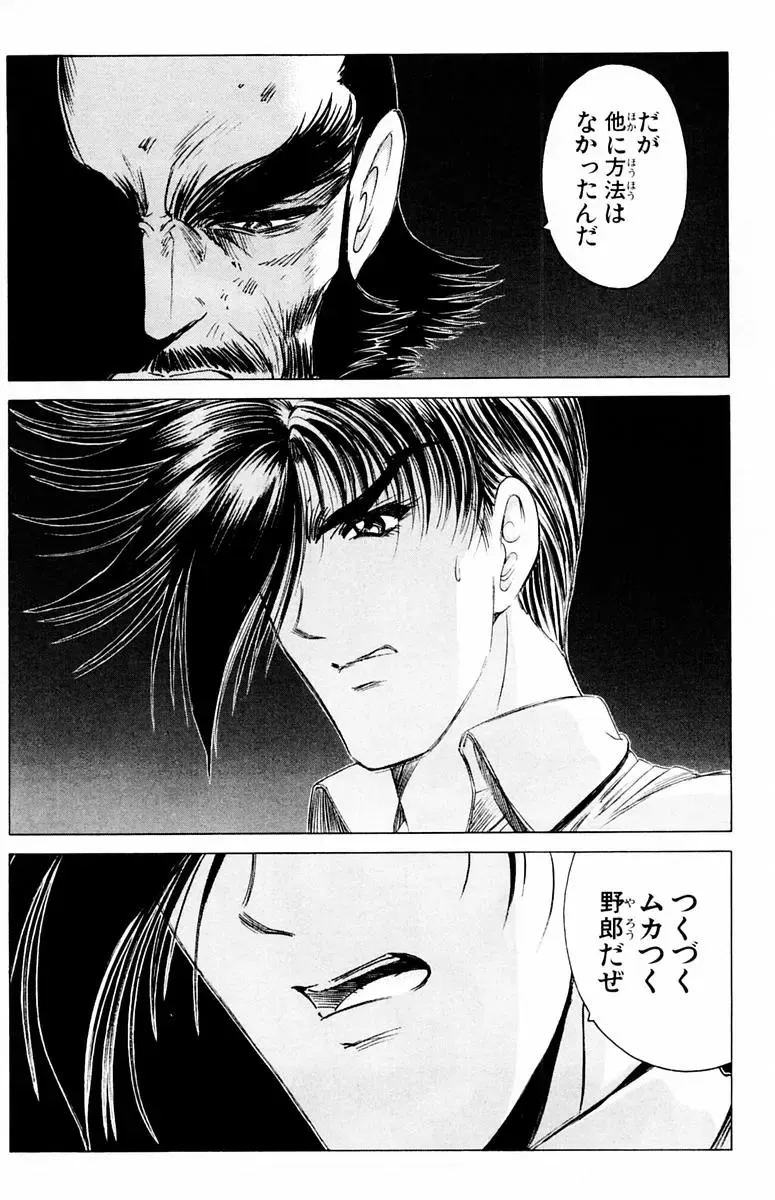 [Komiya Sanae - Nonomura Hideki] Phantom Rei - Volume 04 <Fin> Fhentai - Page 58