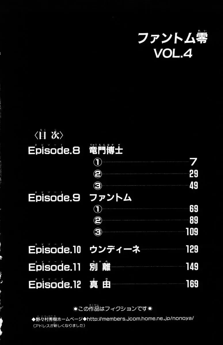 [Komiya Sanae - Nonomura Hideki] Phantom Rei - Volume 04 <Fin> Fhentai - Page 6