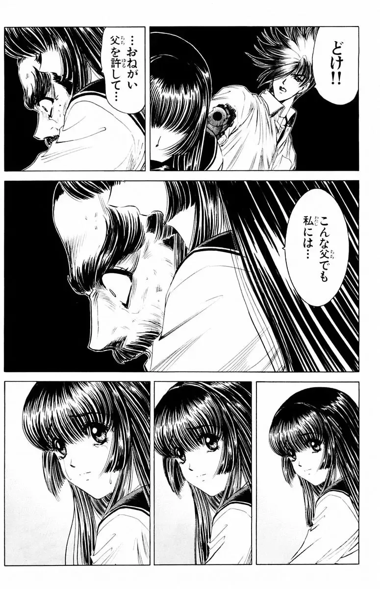 [Komiya Sanae - Nonomura Hideki] Phantom Rei - Volume 04 <Fin> Fhentai - Page 61