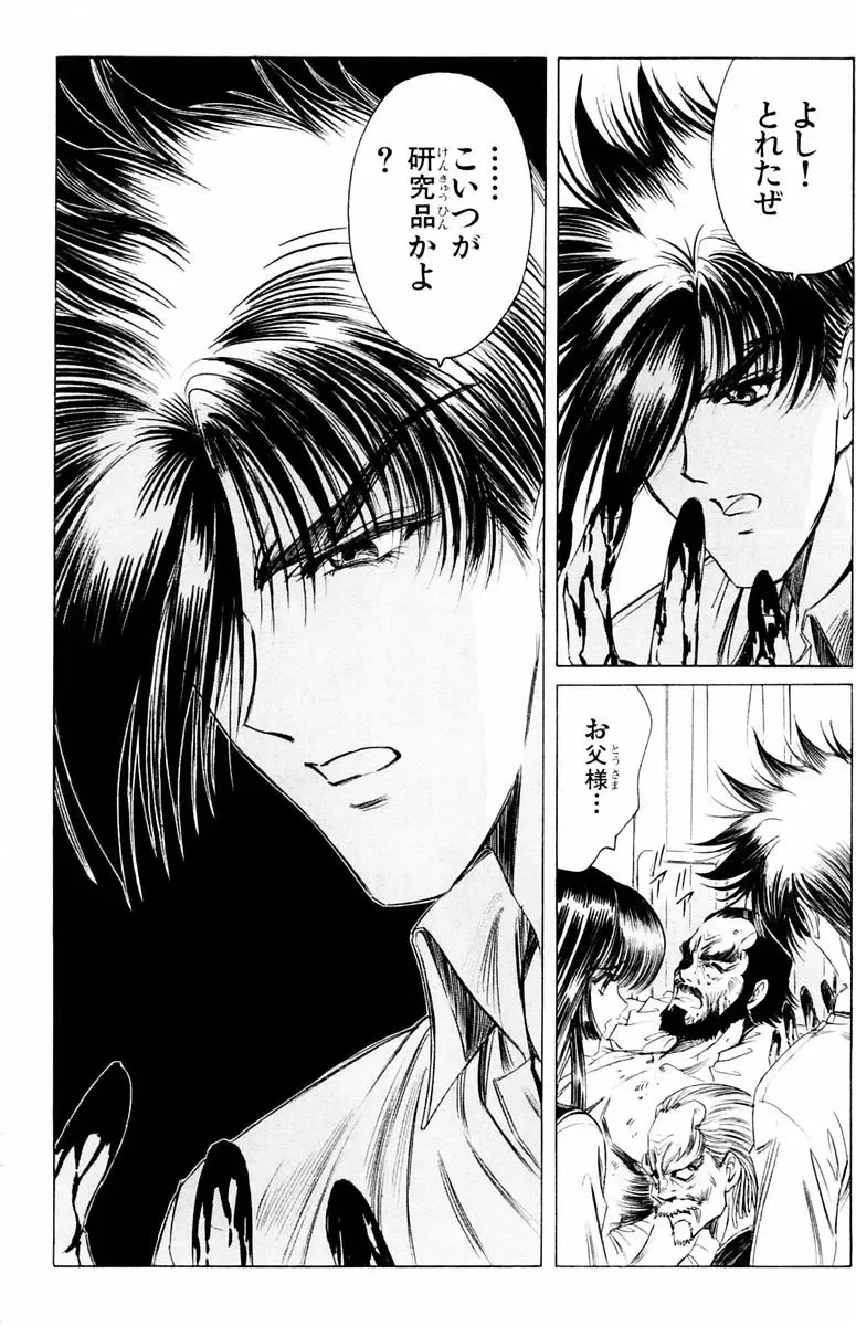 [Komiya Sanae - Nonomura Hideki] Phantom Rei - Volume 04 <Fin> Fhentai - Page 74