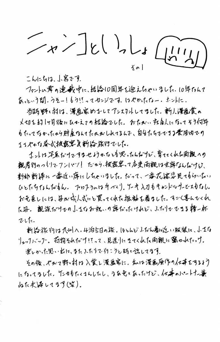 [Komiya Sanae - Nonomura Hideki] Phantom Rei - Volume 04 <Fin> Fhentai - Page 8