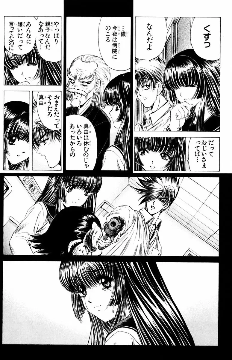 [Komiya Sanae - Nonomura Hideki] Phantom Rei - Volume 04 <Fin> Fhentai - Page 81