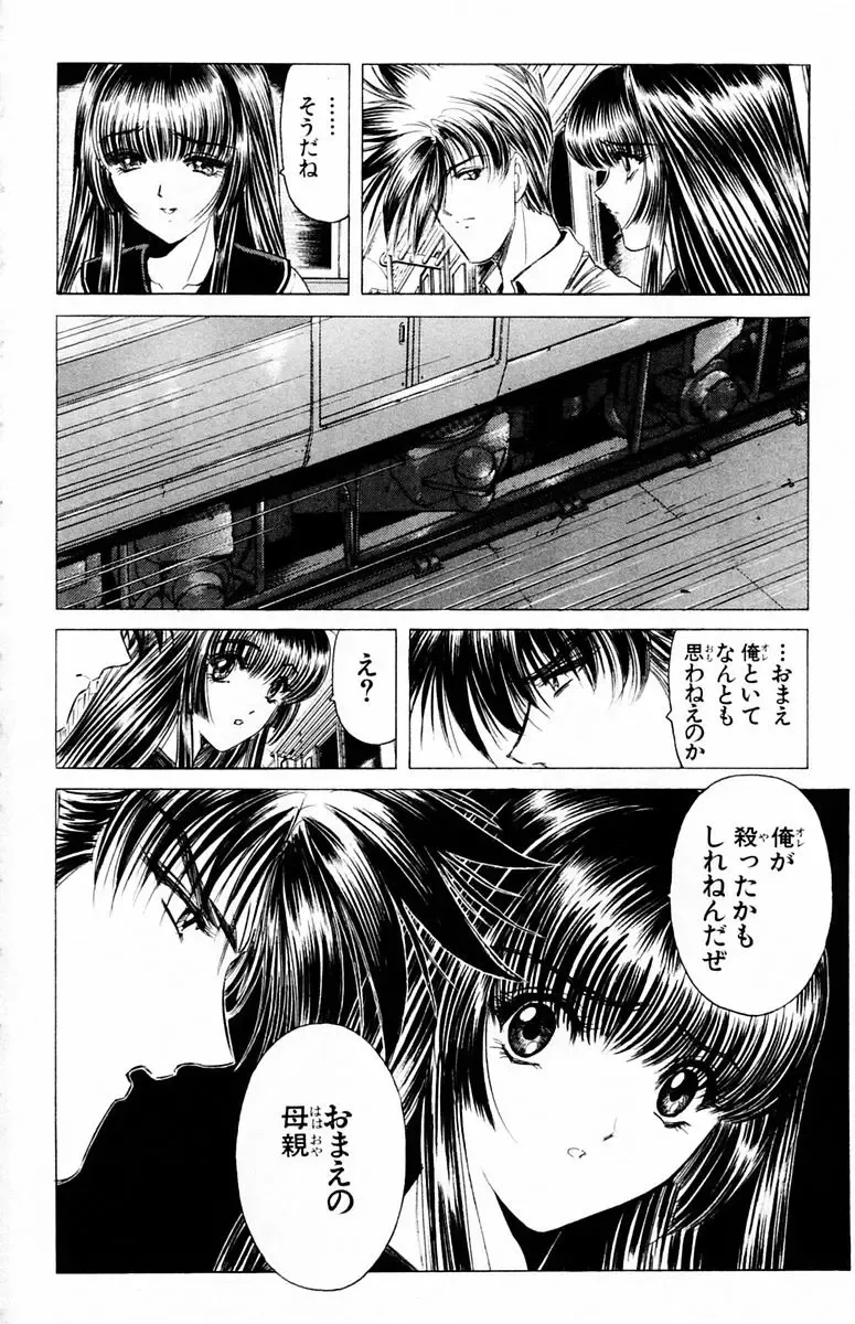 [Komiya Sanae - Nonomura Hideki] Phantom Rei - Volume 04 <Fin> Fhentai - Page 82