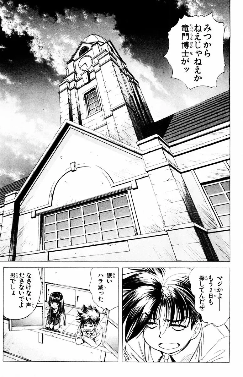 [Komiya Sanae - Nonomura Hideki] Phantom Rei - Volume 04 <Fin> Fhentai - Page 9