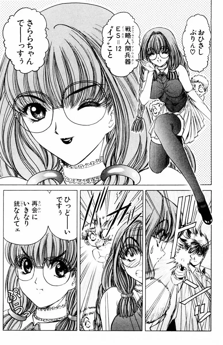 [Komiya Sanae - Nonomura Hideki] Phantom Rei - Volume 04 <Fin> Fhentai - Page 93