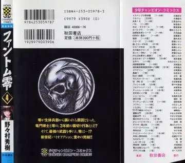 [Komiya Sanae - Nonomura Hideki] Phantom Rei - Volume 04 <Fin> Fhentai - Page 186