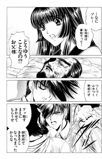 [Komiya Sanae - Nonomura Hideki] Phantom Rei - Volume 04 <Fin> Fhentai - Page 24