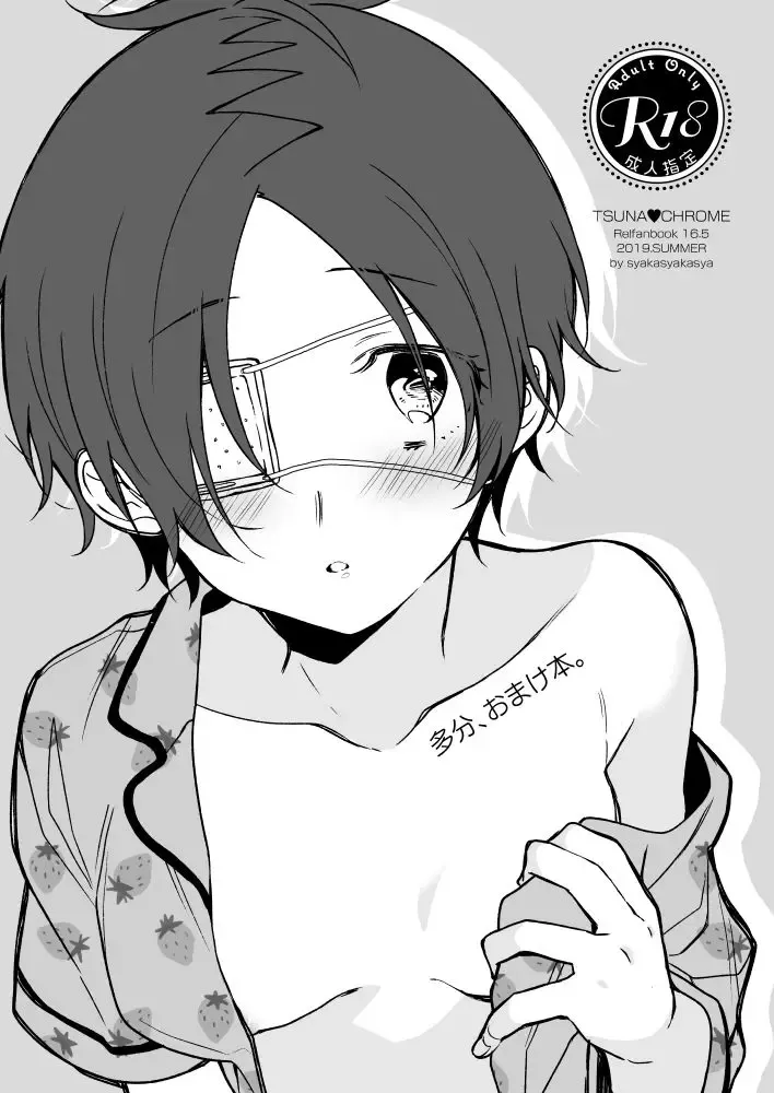 [Syaka-syaka-riki] Tabun, Omakebon. Fhentai - Page 1