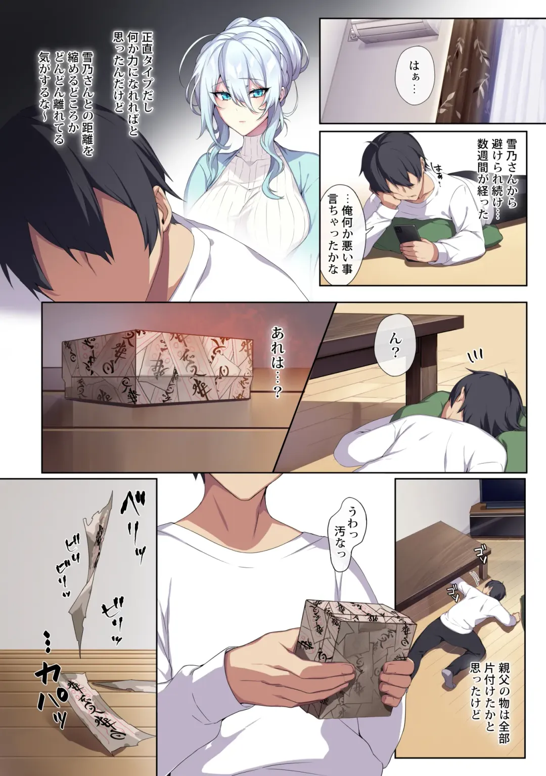 [Zeroshiki Kouichi] Hitozukiai ga Nigate na Miboujin no Yukionna-san to Noroi no Yubiwa Fhentai - Page 11