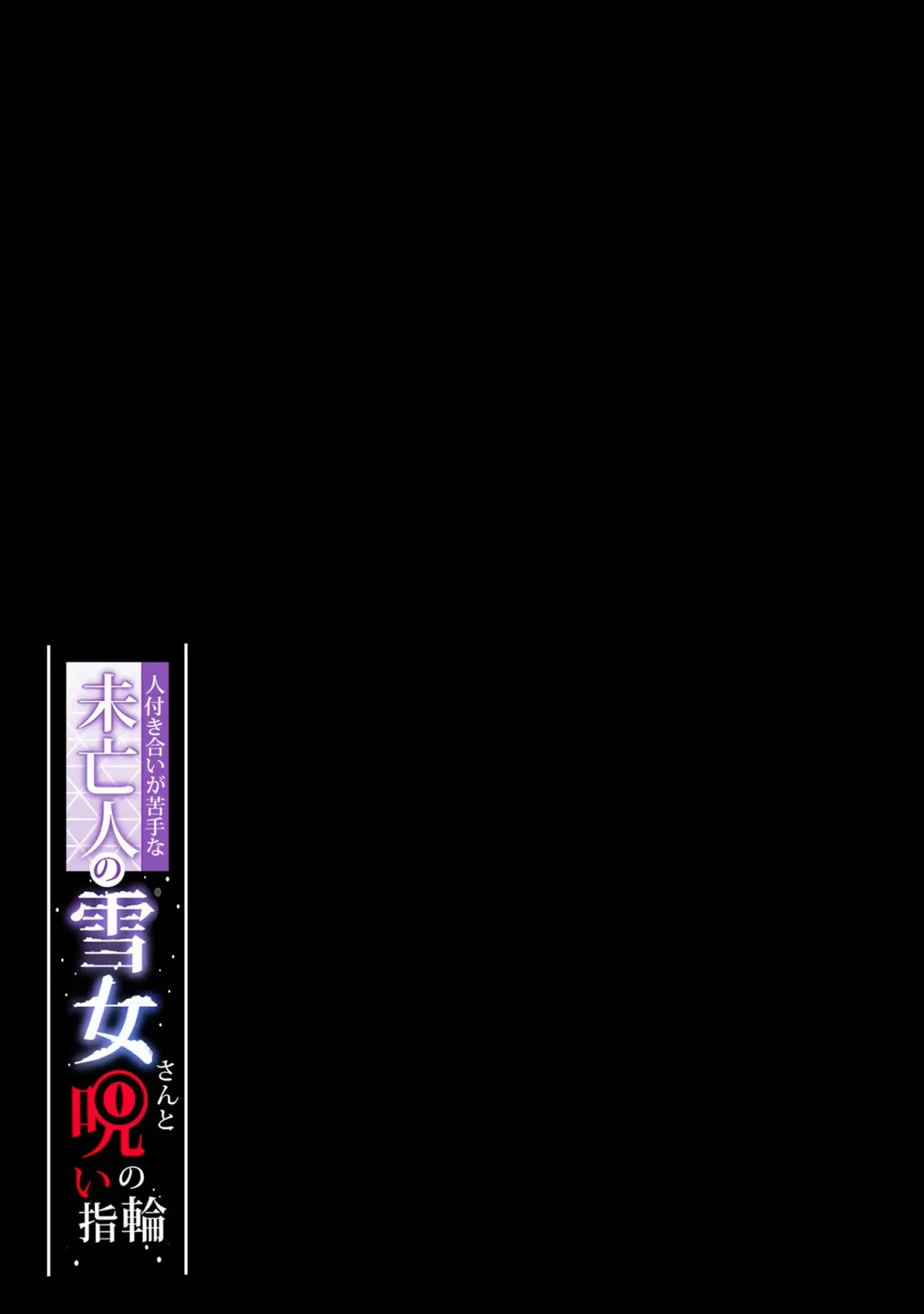 [Zeroshiki Kouichi] Hitozukiai ga Nigate na Miboujin no Yukionna-san to Noroi no Yubiwa Fhentai - Page 35