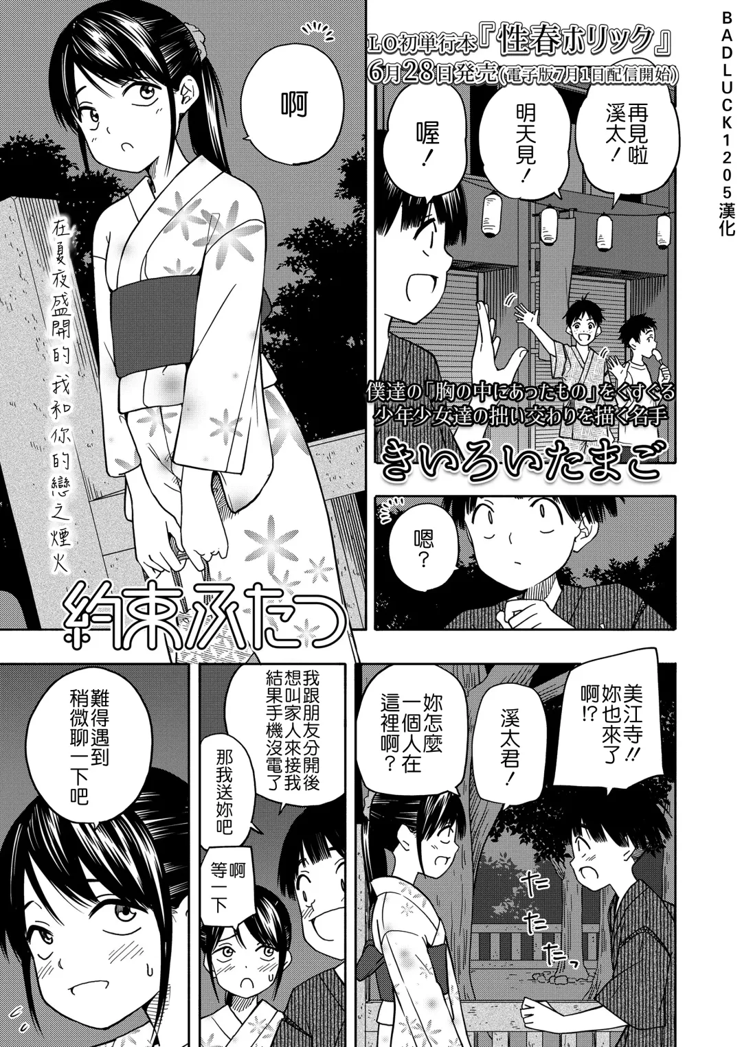[Kiiroi Tamago] Yakusoku Futatsu Fhentai - Page 1