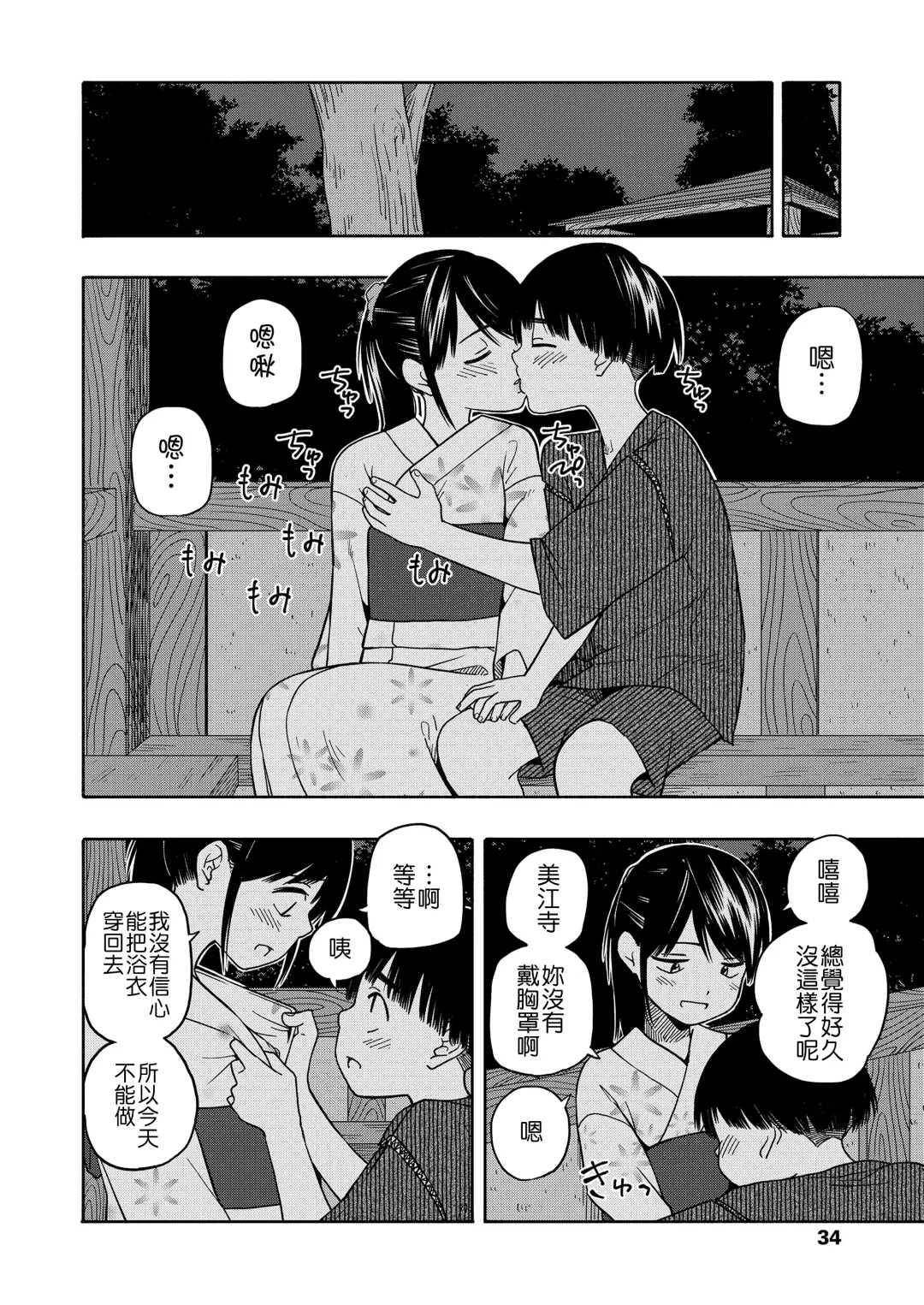 [Kiiroi Tamago] Yakusoku Futatsu Fhentai - Page 2