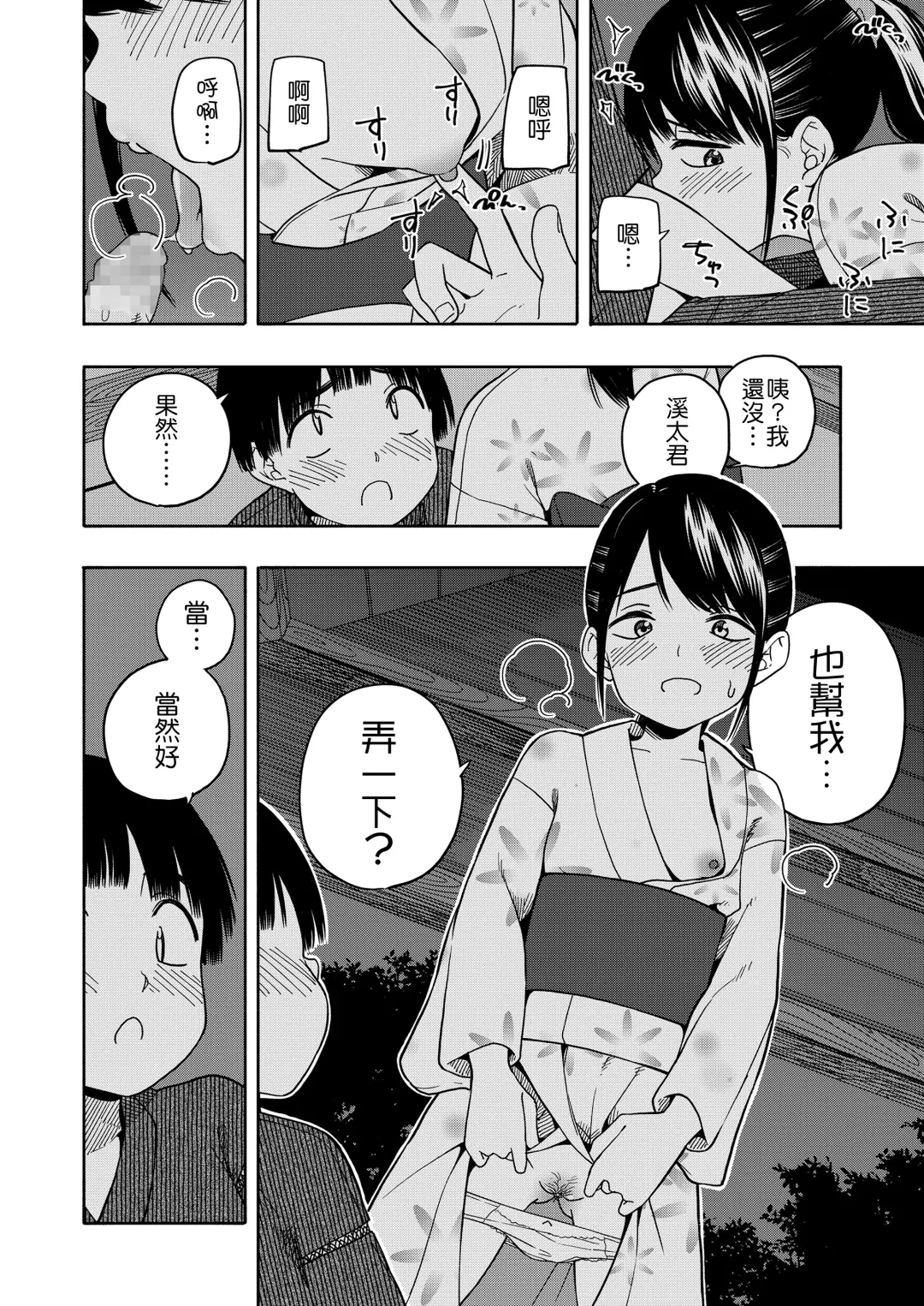 [Kiiroi Tamago] Yakusoku Futatsu Fhentai - Page 4