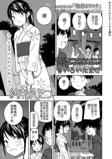 Read [Kiiroi Tamago] Yakusoku Futatsu - Fhentai