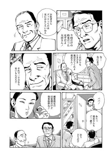 [Osada Kaname] Chijou no  Rakuen Fhentai - Page 15