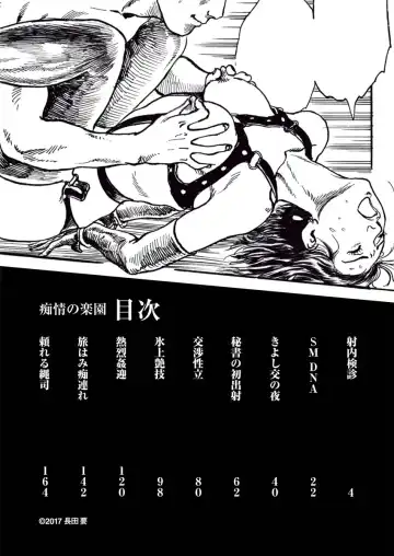 [Osada Kaname] Chijou no  Rakuen Fhentai - Page 3