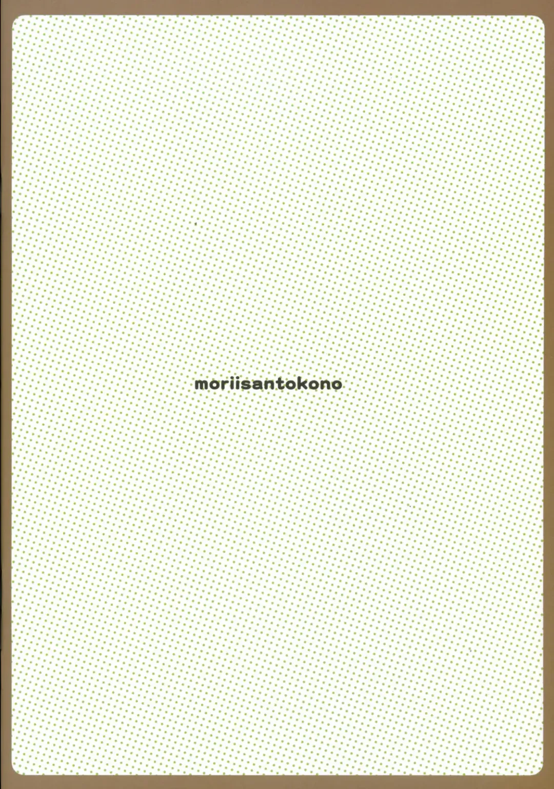 [Morii Shizuki] BROWN BROWN Fhentai - Page 18