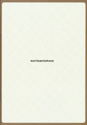 [Morii Shizuki] BROWN BROWN Fhentai - Page 18