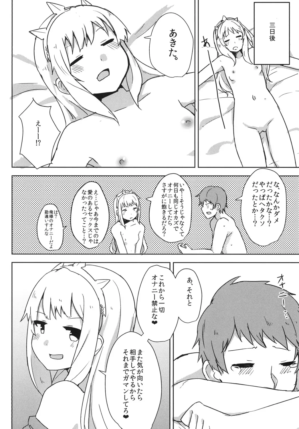 [Wk.] Cagliostro wa Seiyoku ga Tsuyoi Fantasy Fhentai - Page 14