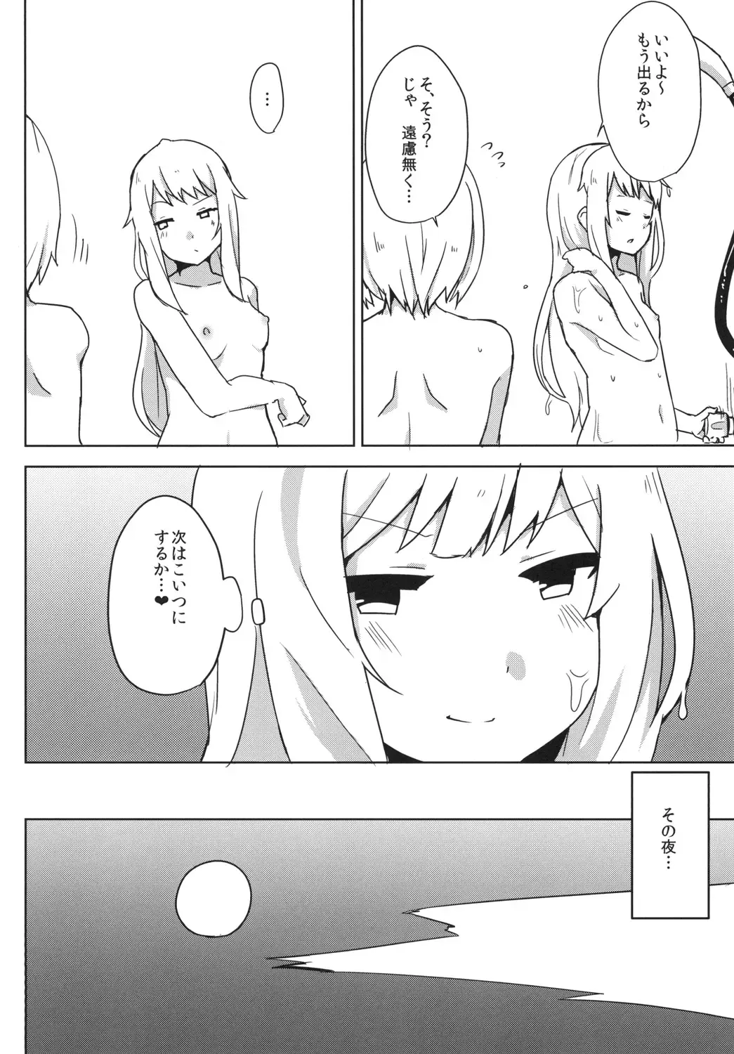 [Wk.] Cagliostro wa Seiyoku ga Tsuyoi Fantasy Fhentai - Page 16