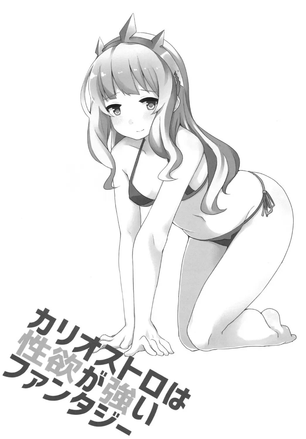 [Wk.] Cagliostro wa Seiyoku ga Tsuyoi Fantasy Fhentai - Page 21