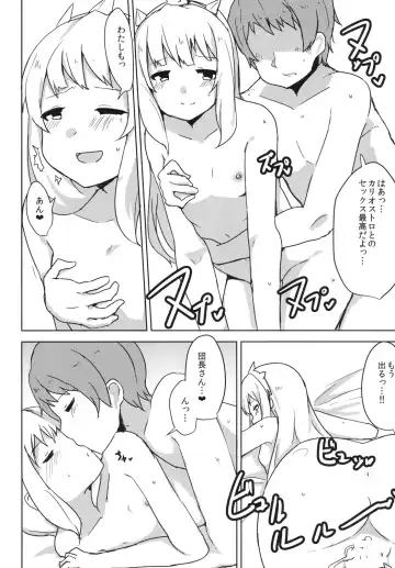 [Wk.] Cagliostro wa Seiyoku ga Tsuyoi Fantasy Fhentai - Page 13