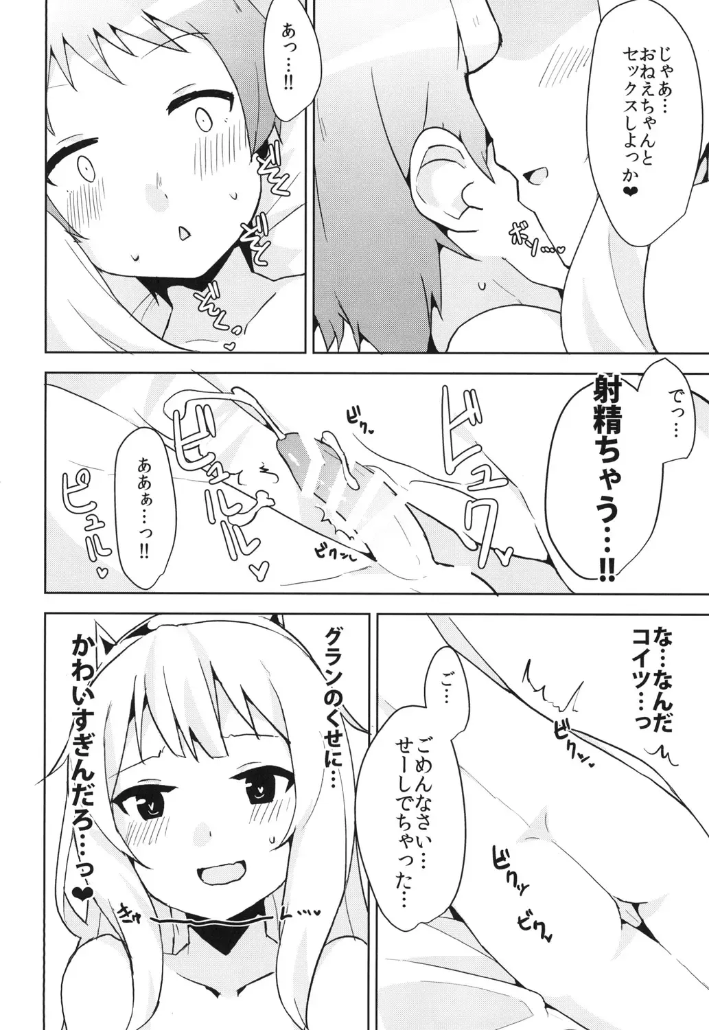 [Wk.] Cagliostro datte OneShota shitai! Fhentai - Page 10