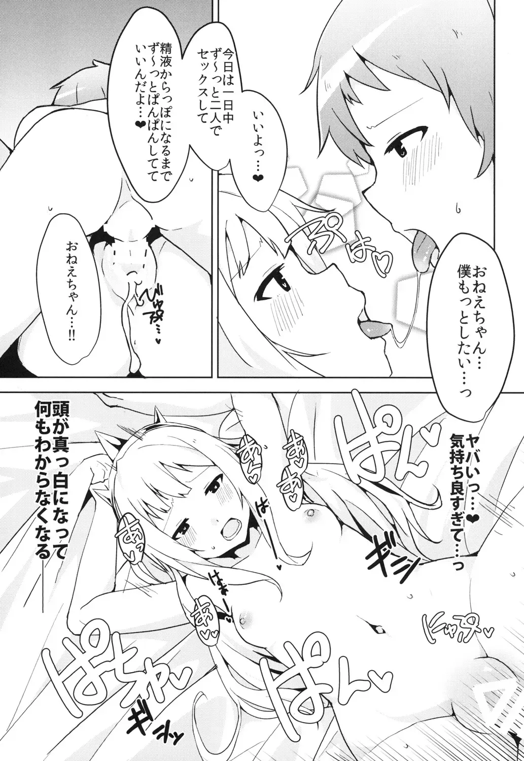 [Wk.] Cagliostro datte OneShota shitai! Fhentai - Page 13