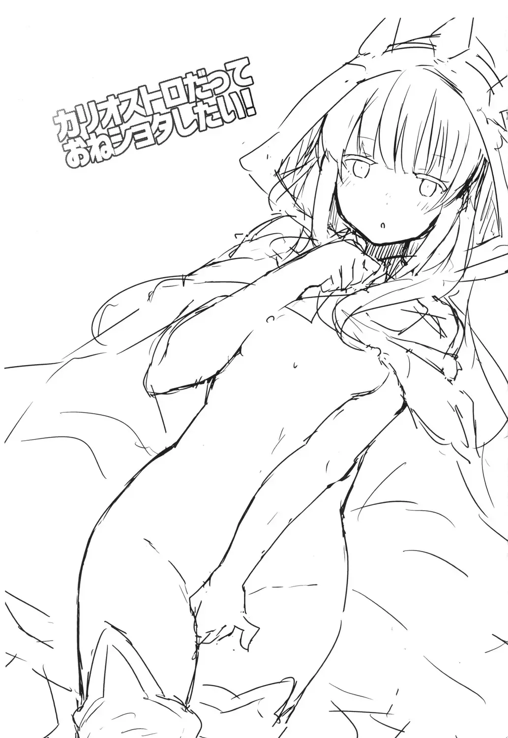 [Wk.] Cagliostro datte OneShota shitai! Fhentai - Page 3