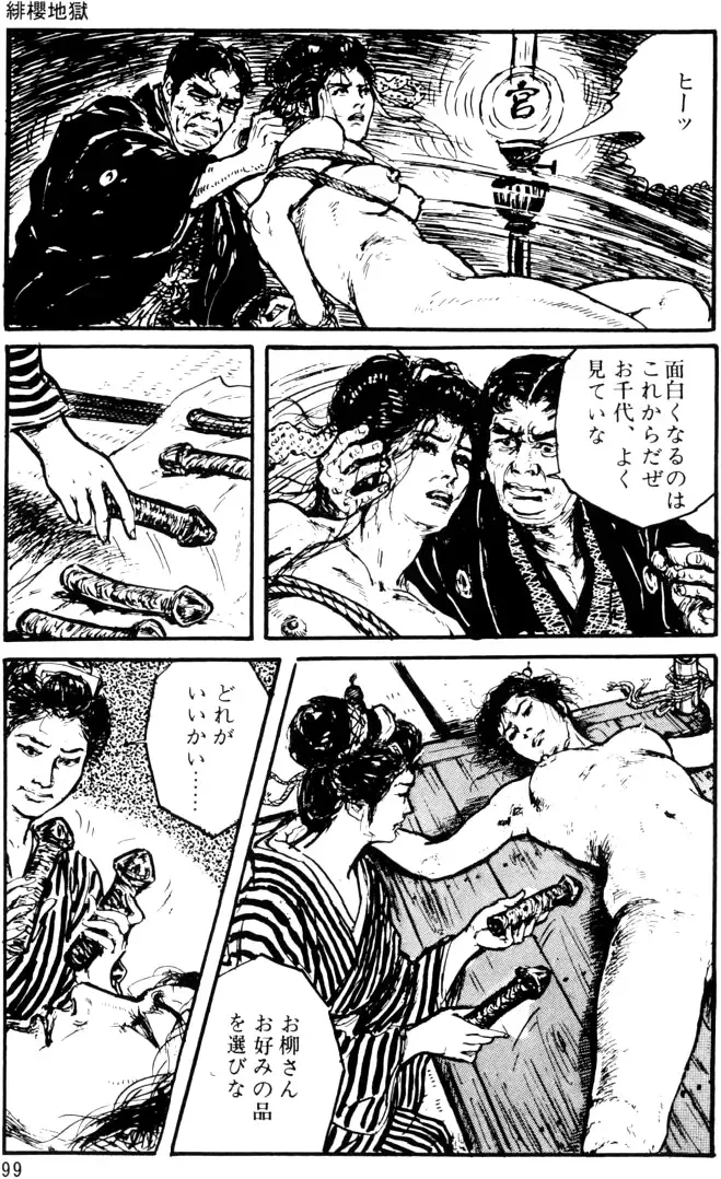 The senual stories of Showa 1 Fhentai - Page 70