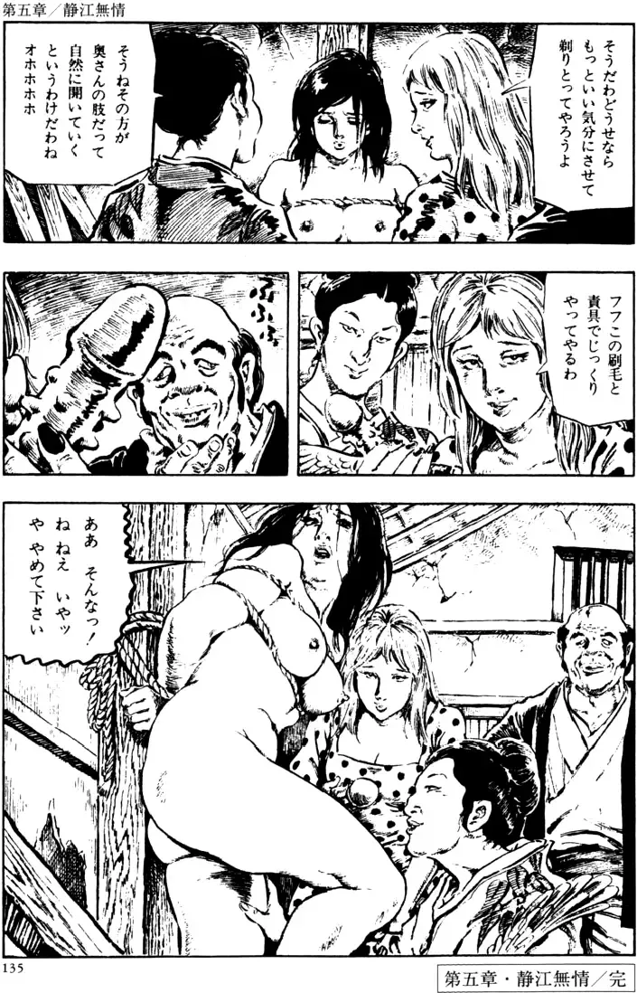 [Kasama Shirou] The senual stories of Showa 2 Fhentai - Page 104