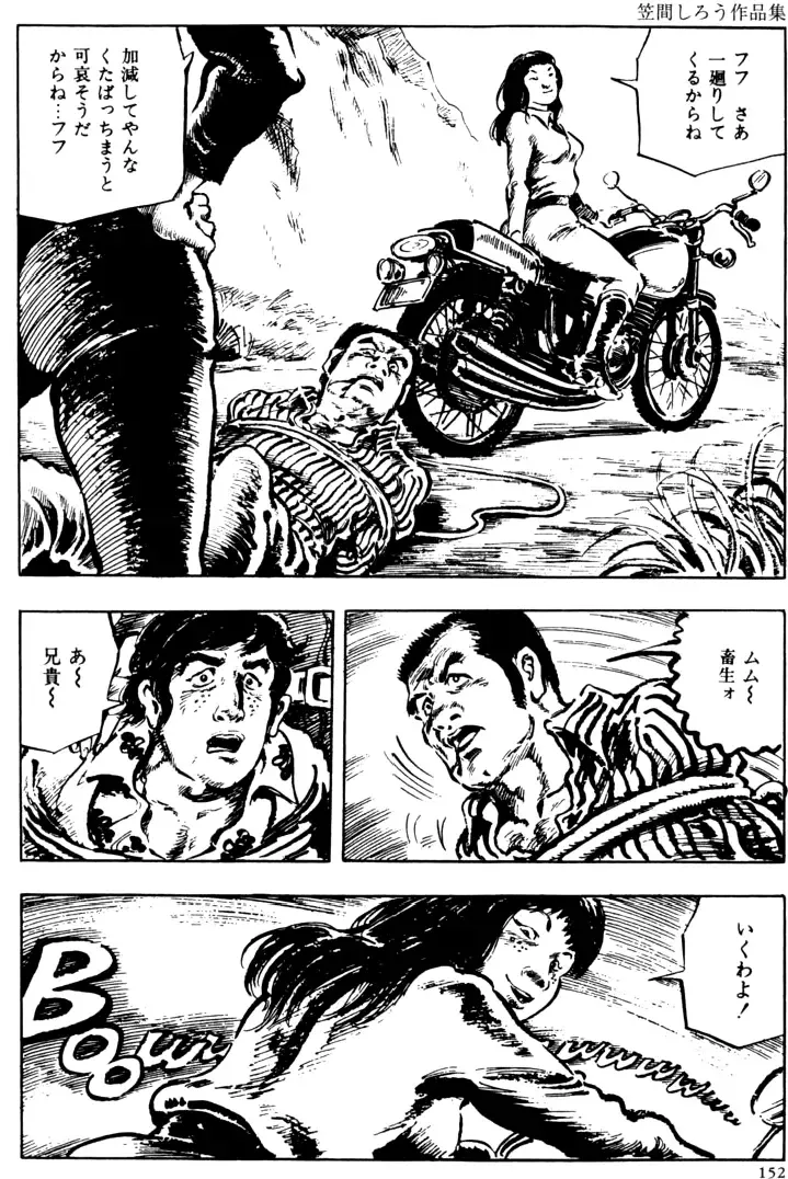 [Kasama Shirou] The senual stories of Showa 2 Fhentai - Page 121