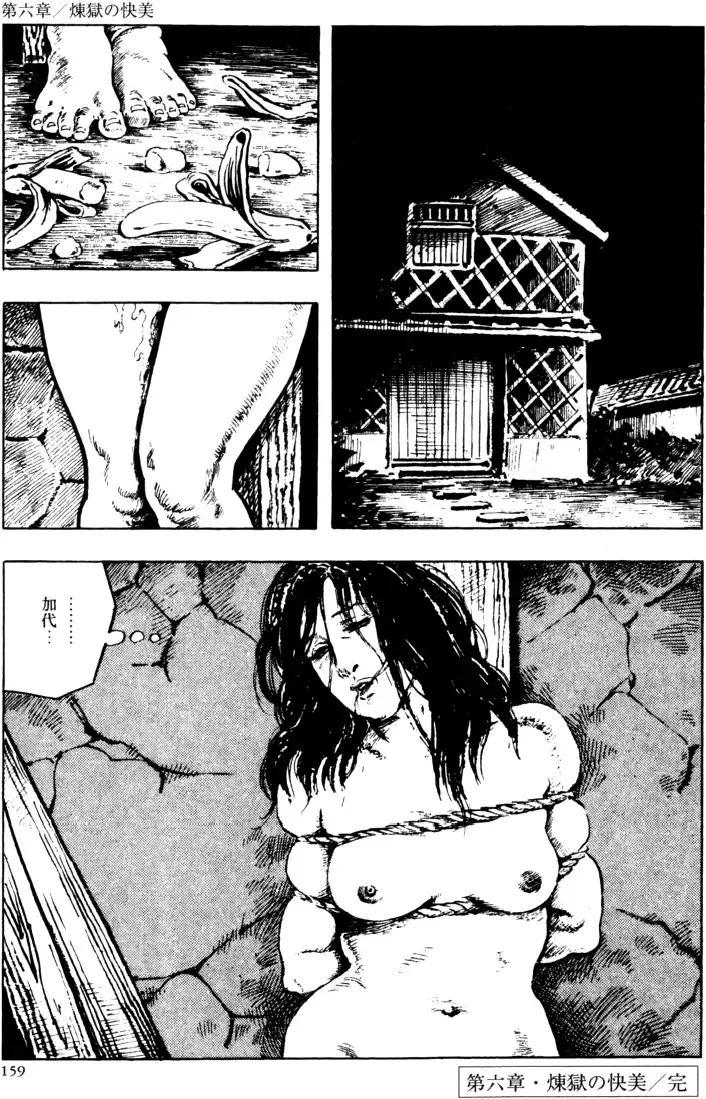 [Kasama Shirou] The senual stories of Showa 2 Fhentai - Page 128