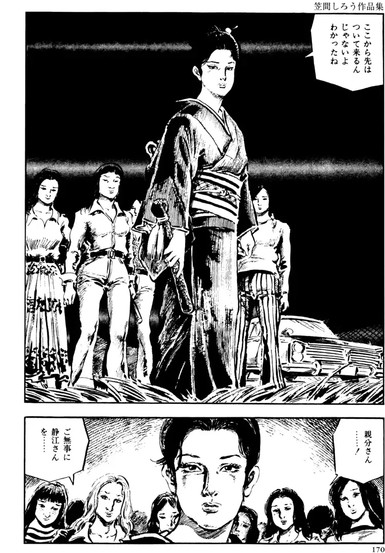 [Kasama Shirou] The senual stories of Showa 2 Fhentai - Page 139